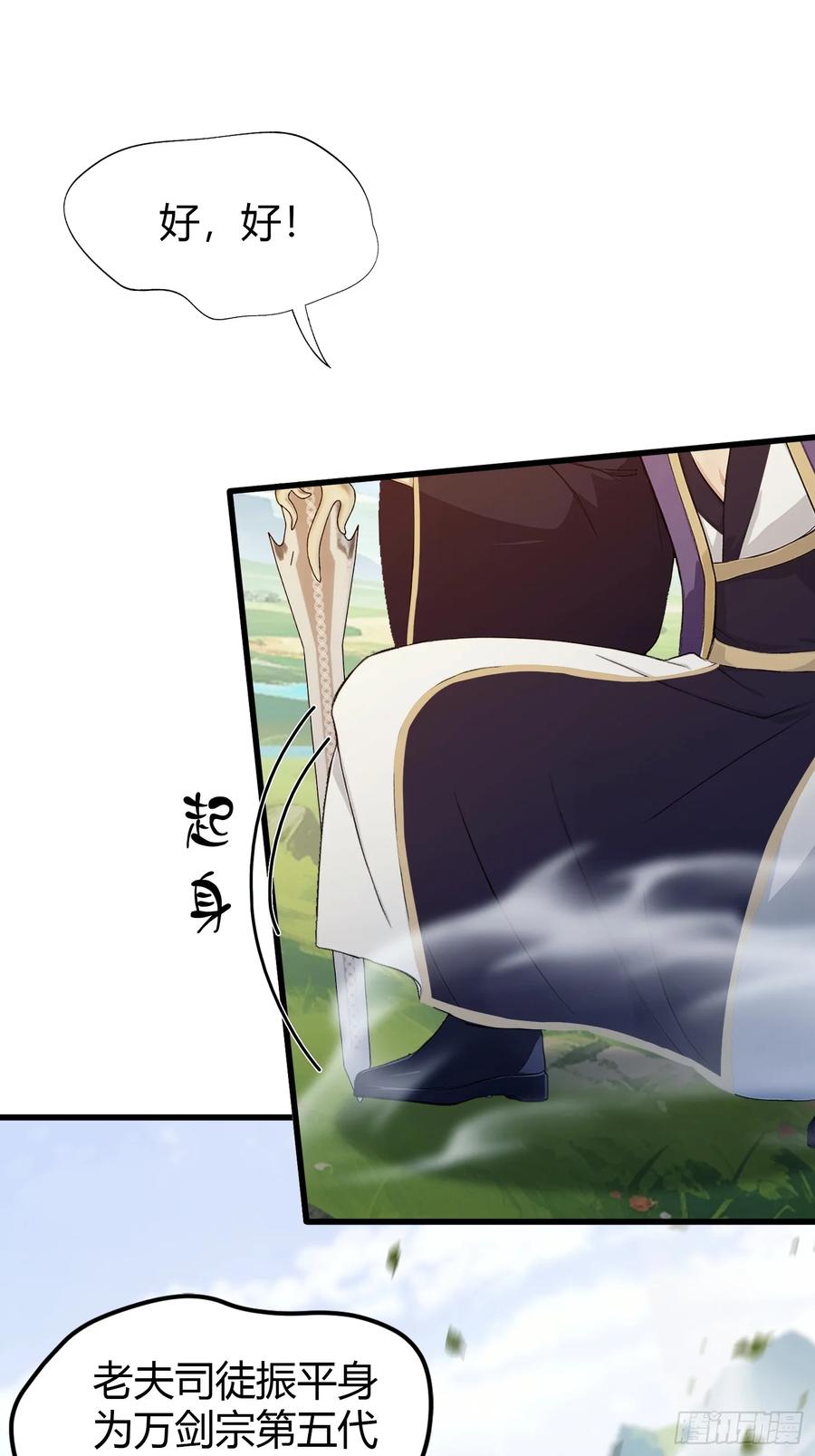 第193话司徒振平不会碰瓷吧-原来我早就无敌了-奇想漫画（第24张）