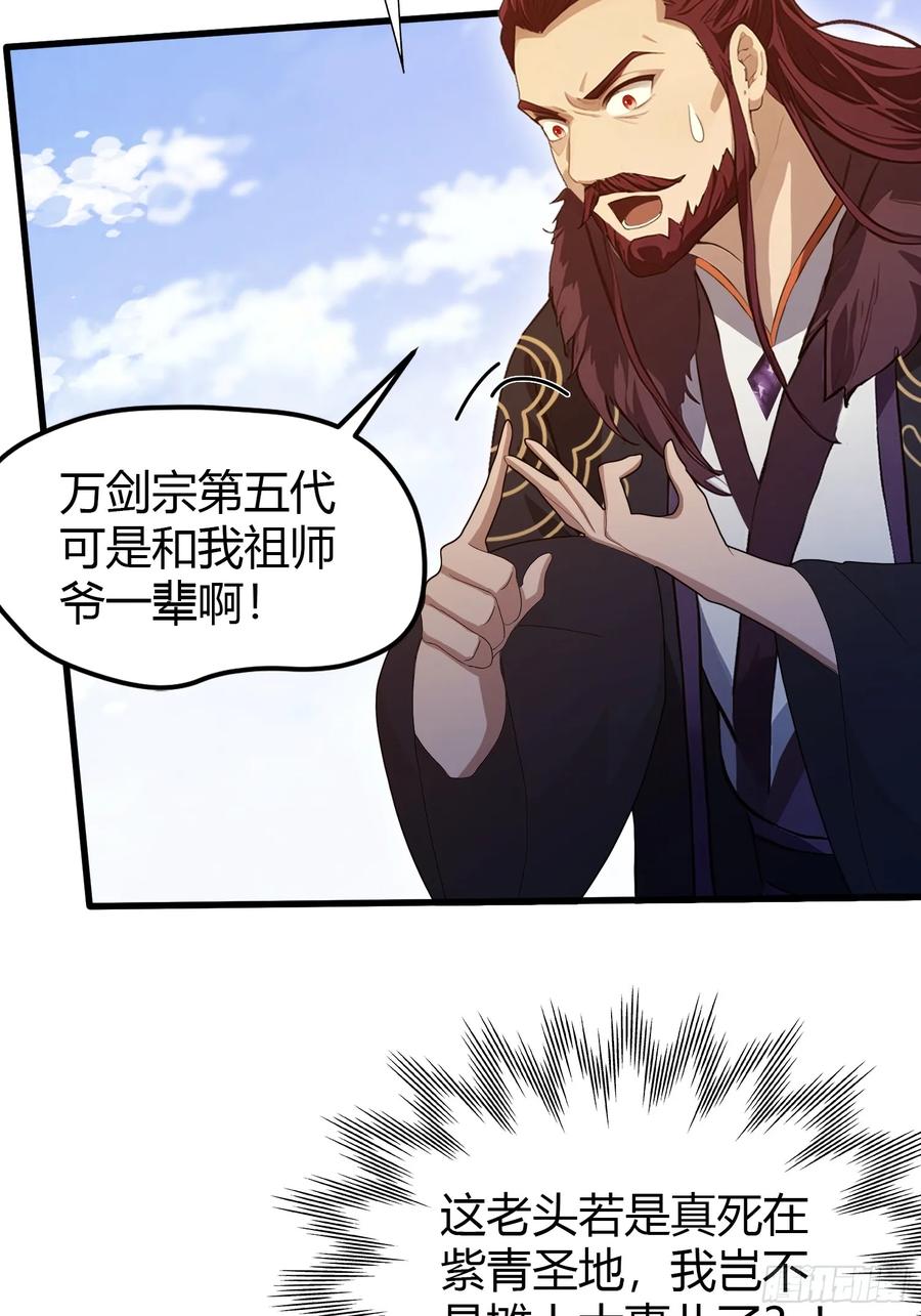 第193话司徒振平不会碰瓷吧-原来我早就无敌了-奇想漫画（第33张）