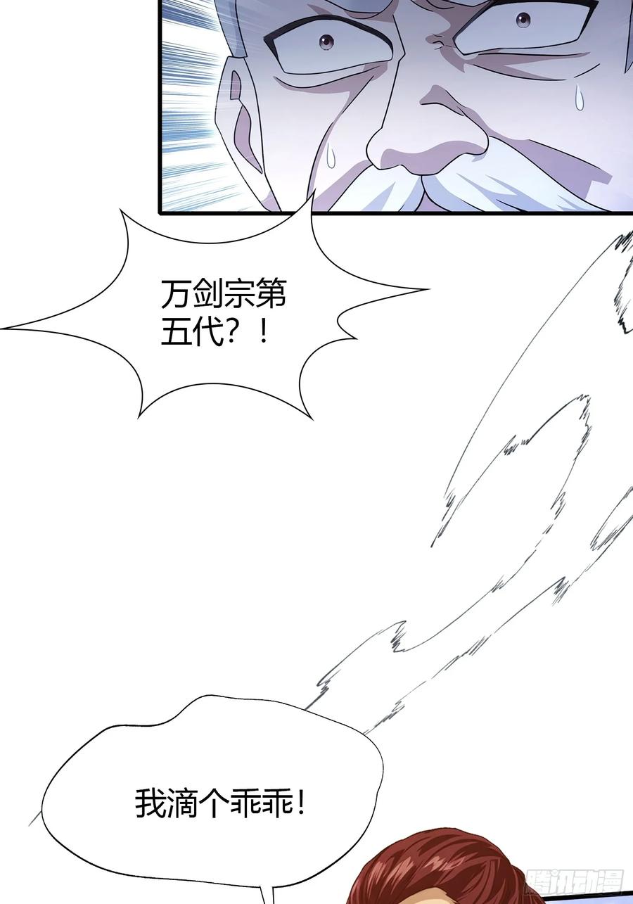 第193话司徒振平不会碰瓷吧-原来我早就无敌了-奇想漫画（第32张）