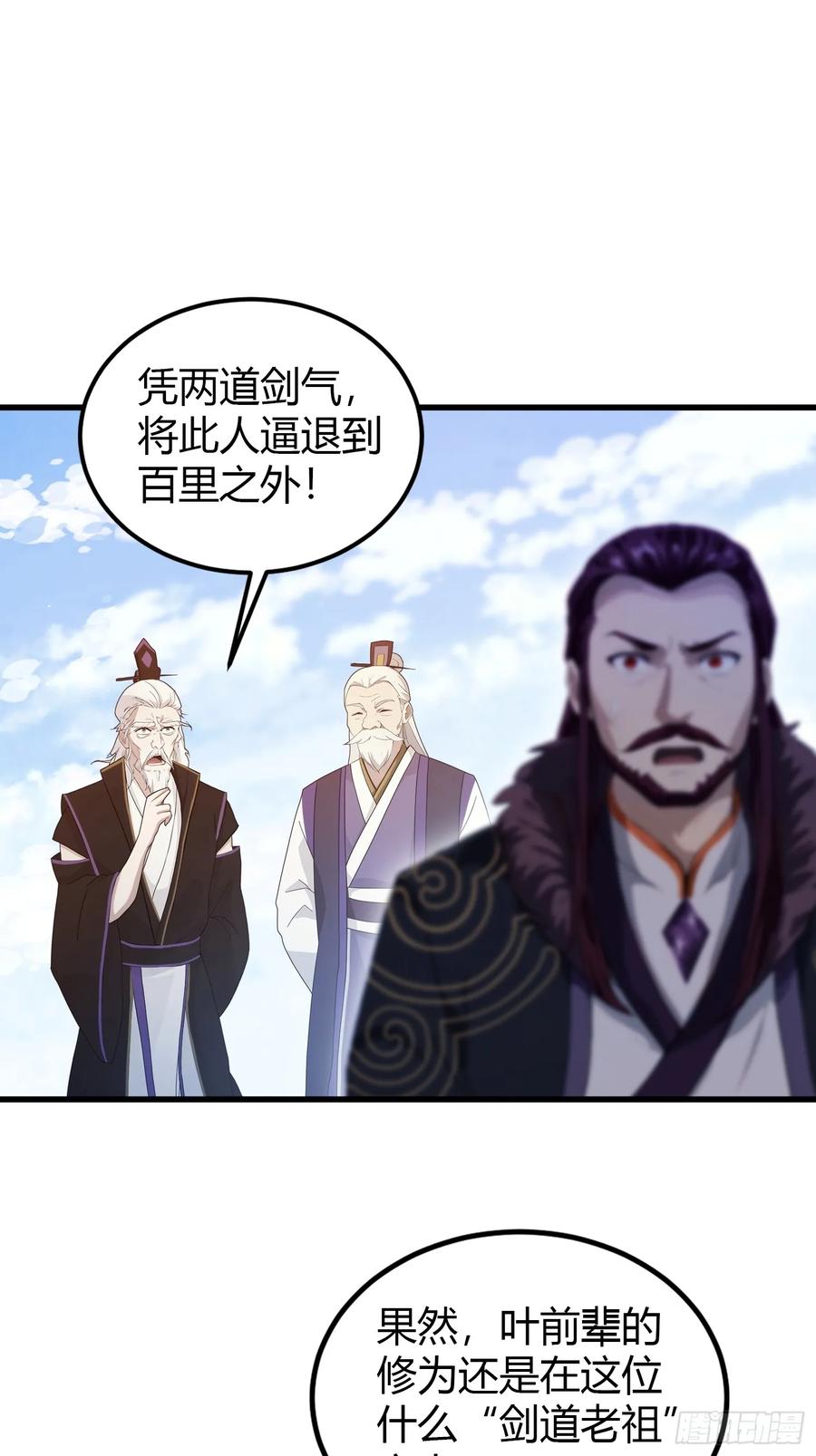 第193话司徒振平不会碰瓷吧-原来我早就无敌了-奇想漫画（第18张）