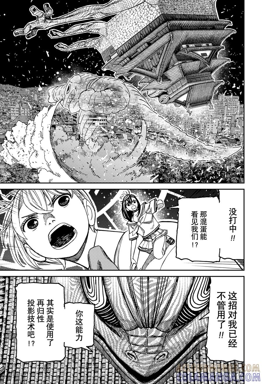 第208话看谁才是真正的忍者-胆大党（当哒当）-龙幸伸,集英社（第5张）