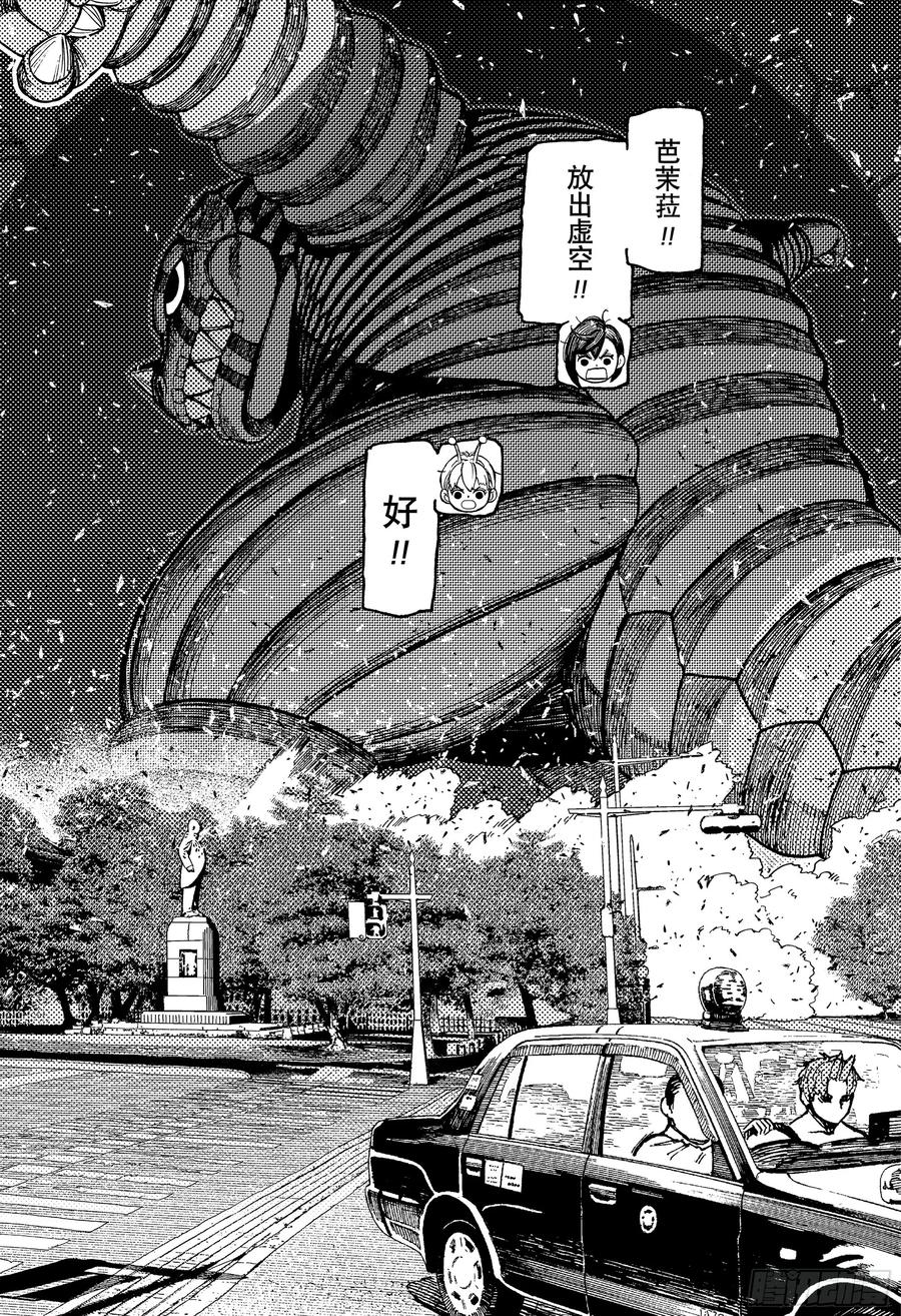 第208话看谁才是真正的忍者-胆大党（当哒当）-龙幸伸,集英社（第2张）