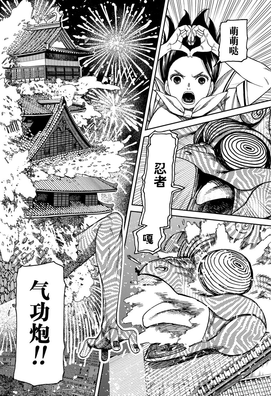 第208话看谁才是真正的忍者-胆大党（当哒当）-龙幸伸,集英社（第18张）