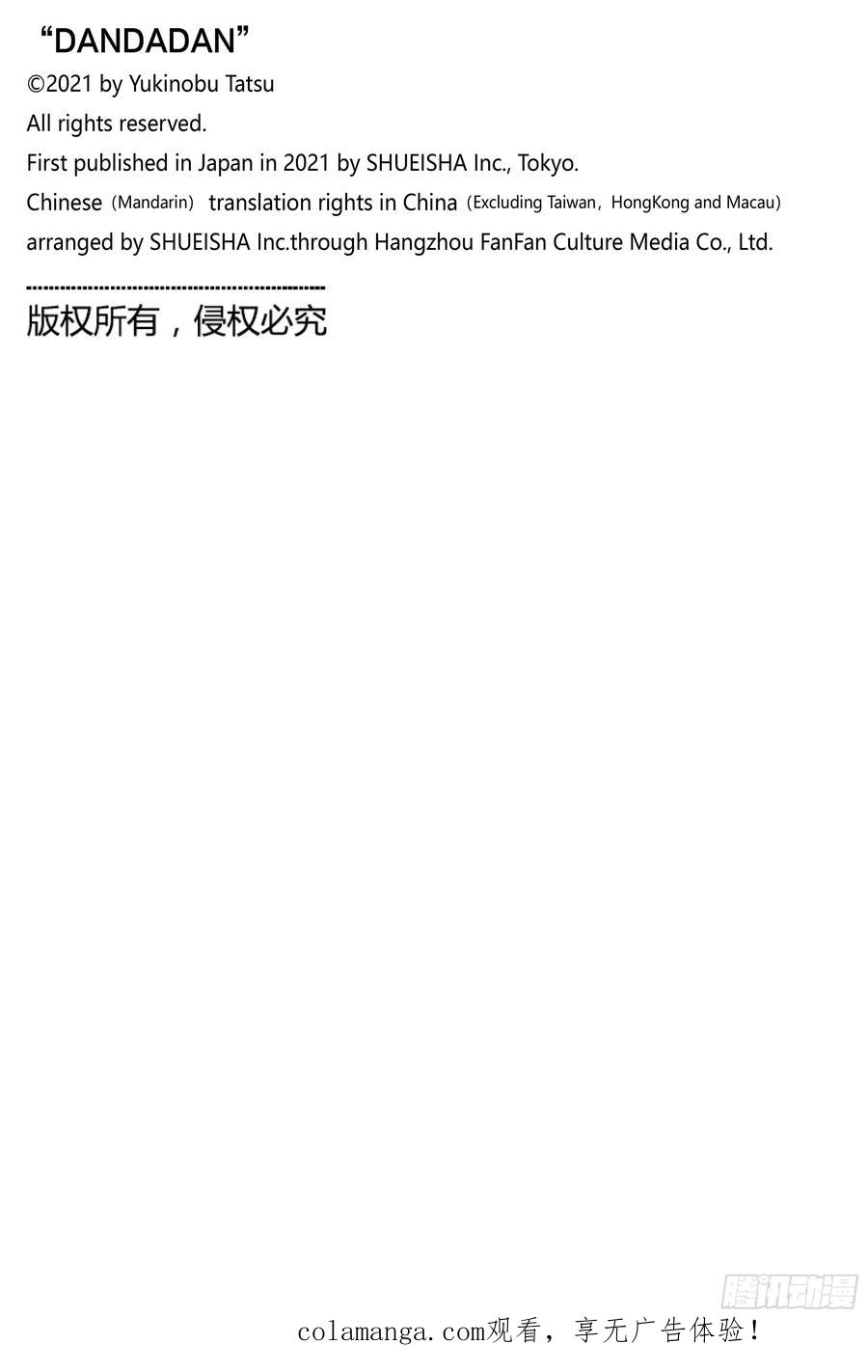 第208话看谁才是真正的忍者-胆大党（当哒当）-龙幸伸,集英社（第20张）
