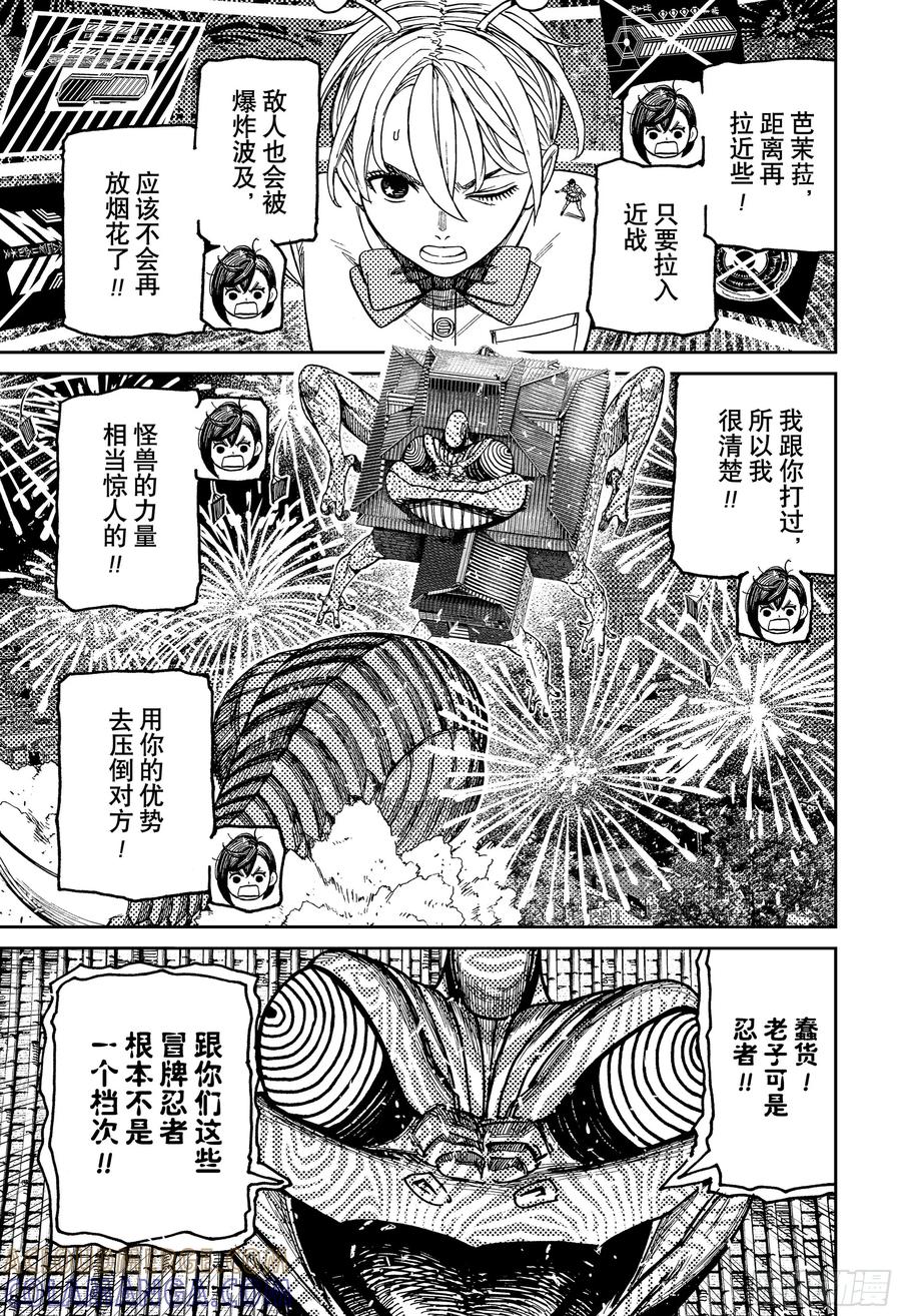 第208话看谁才是真正的忍者-胆大党（当哒当）-龙幸伸,集英社（第9张）