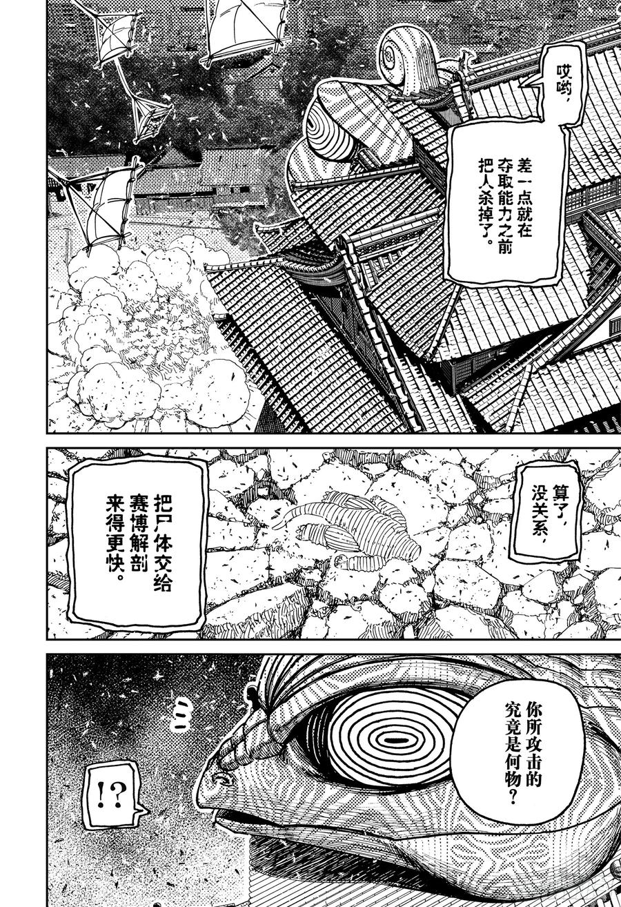 第208话看谁才是真正的忍者-胆大党（当哒当）-龙幸伸,集英社（第14张）