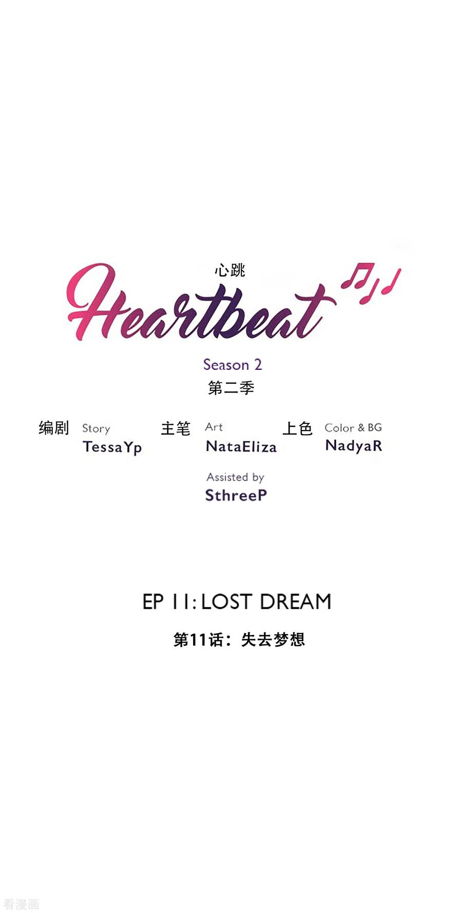 第24话失去梦想-Heartbeat-北京神奇未来（第2张）