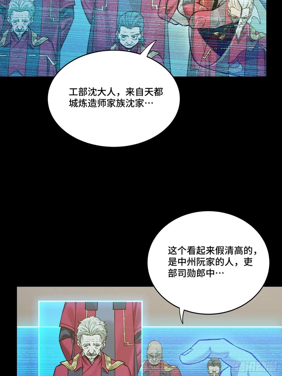 225乘间投隙-星甲魂将传-乐想动漫 x 摩动核稳霸（第14张）
