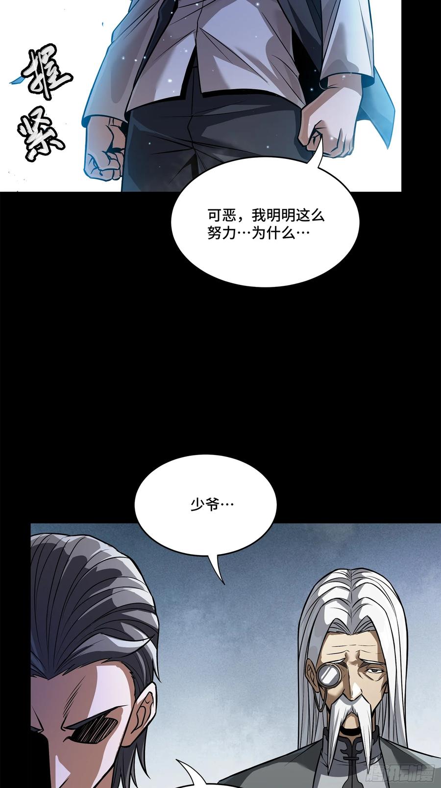 225乘间投隙-星甲魂将传-乐想动漫 x 摩动核稳霸（第8张）