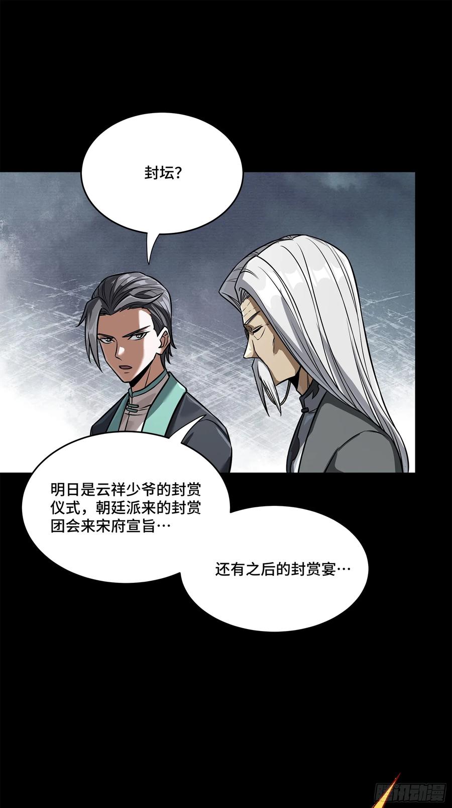 225乘间投隙-星甲魂将传-乐想动漫 x 摩动核稳霸（第6张）