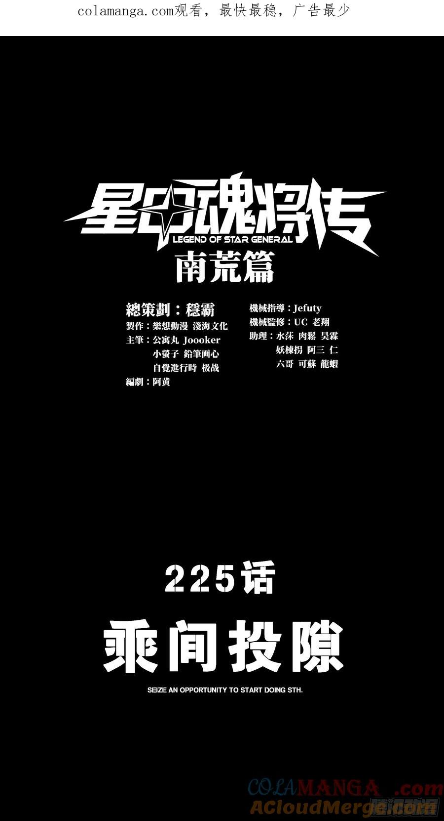 225乘间投隙-星甲魂将传-乐想动漫 x 摩动核稳霸（第1张）