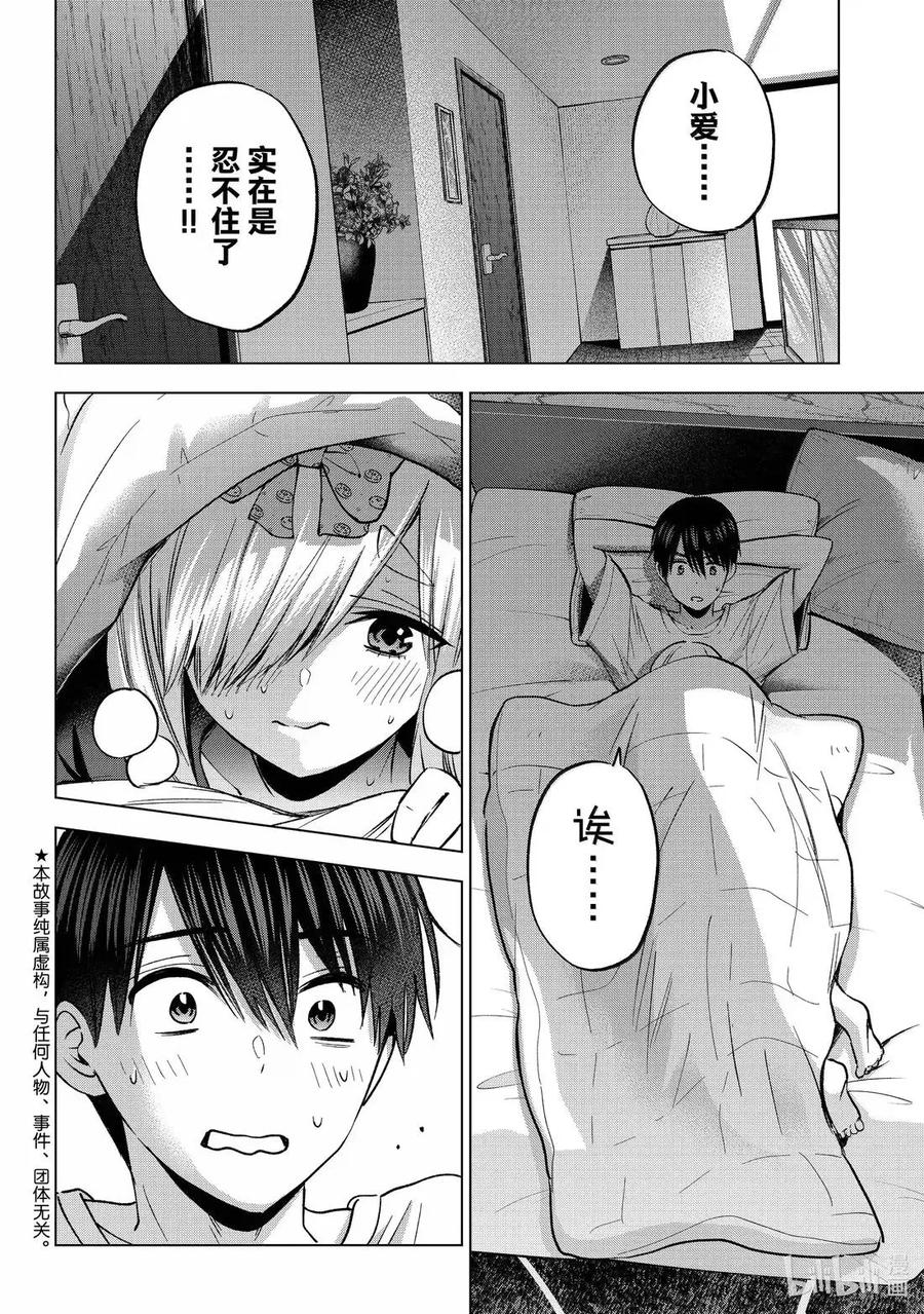 252小爱……实在是忍不住了……！！-杜鹃的婚约-吉河美希 ,讲谈社（第1张）