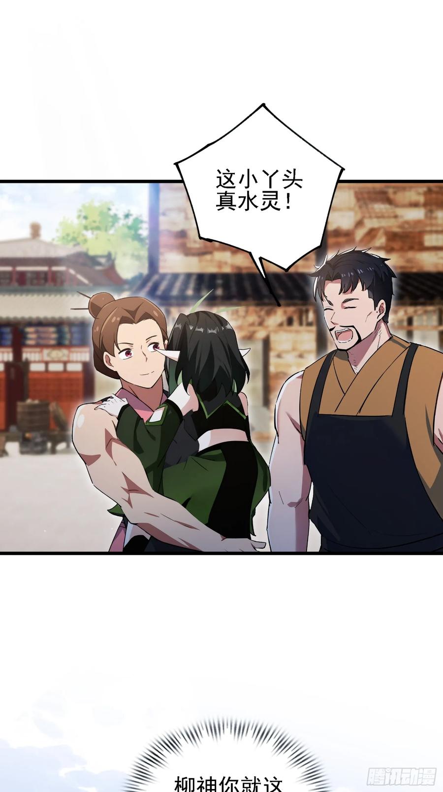 第274话爱与正义的战士-原来我早就无敌了-奇想漫画（第5张）