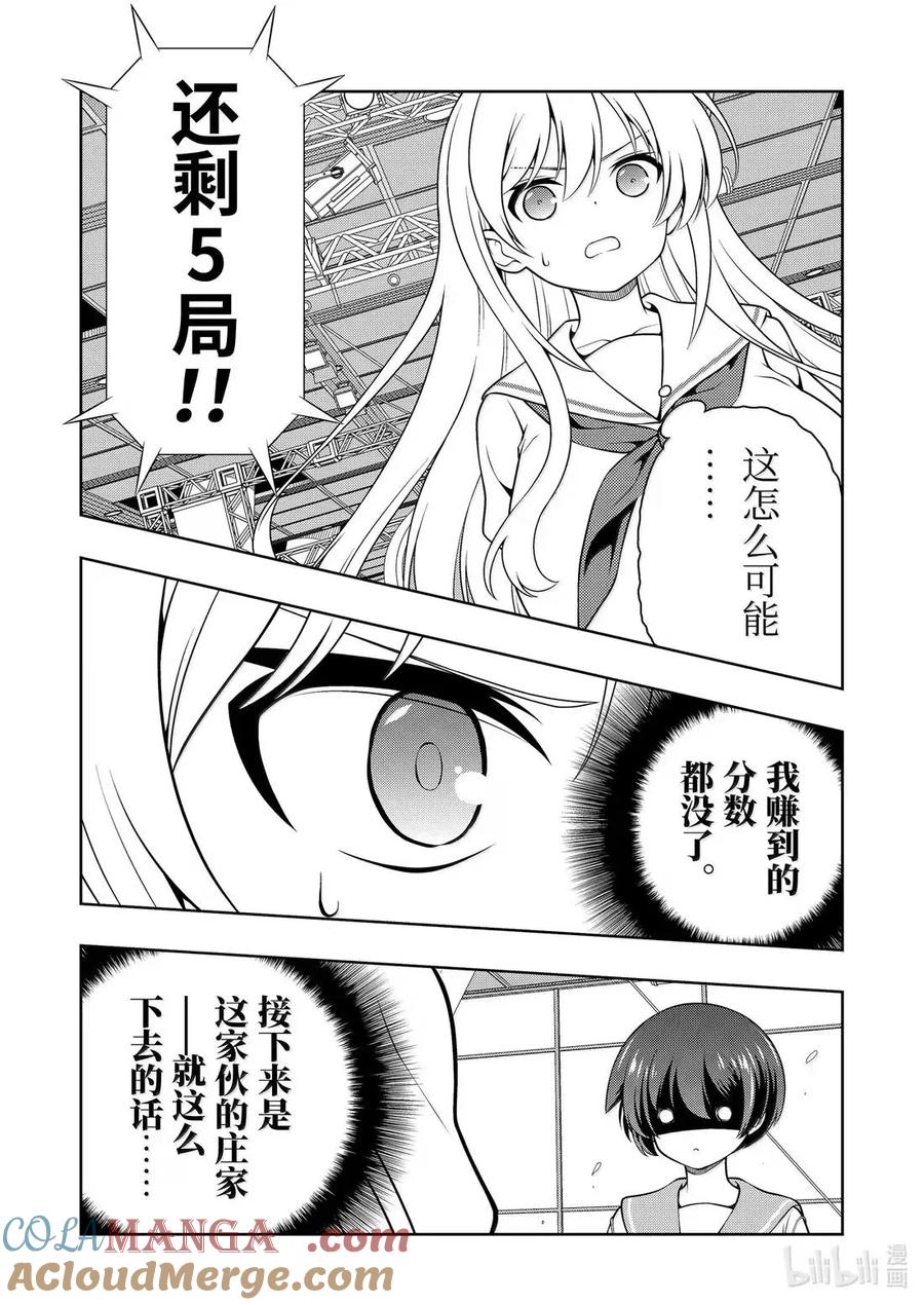 第286局连续-天才麻将少女_k-小林立,SE社（第4张）