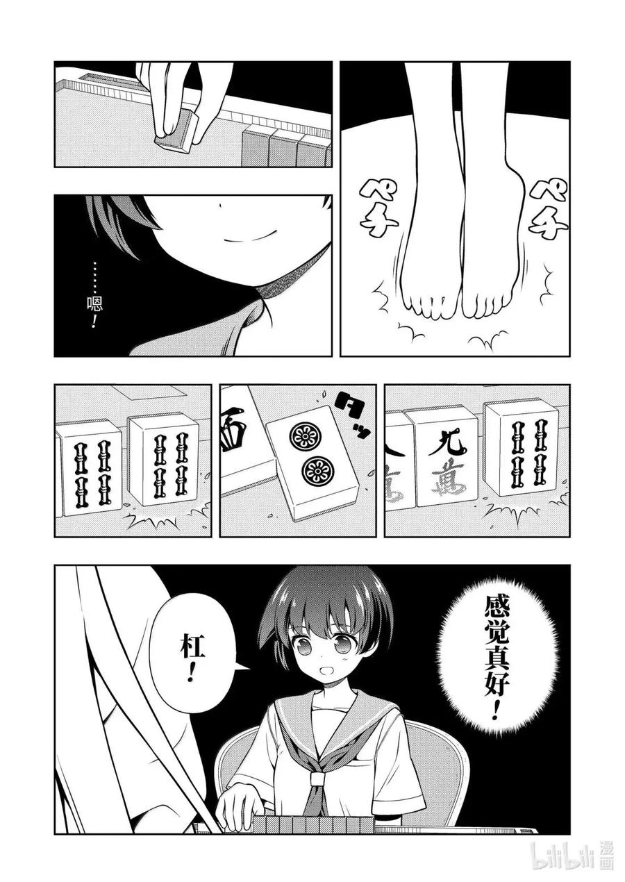 第286局连续-天才麻将少女_k-小林立,SE社（第11张）