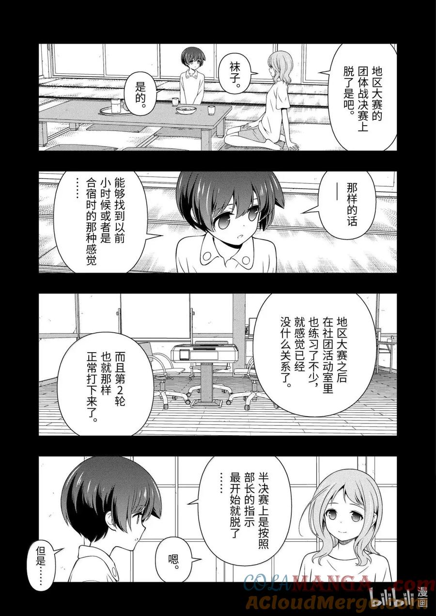 第286局连续-天才麻将少女_k-小林立,SE社（第8张）