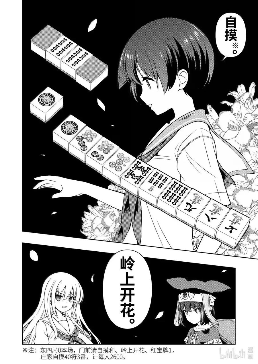 第286局连续-天才麻将少女_k-小林立,SE社（第13张）