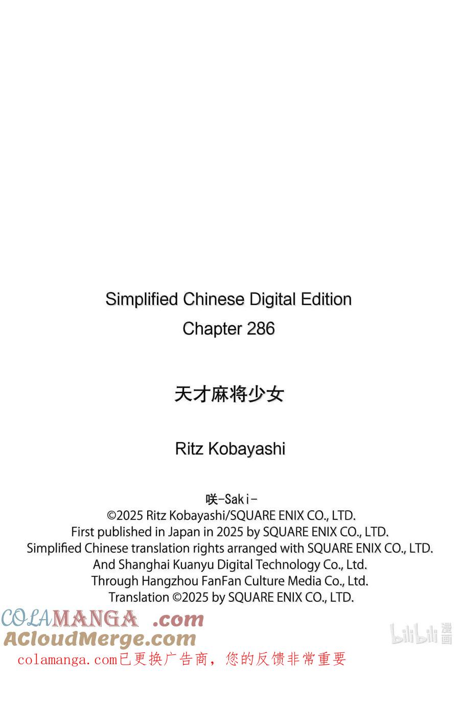 第286局连续-天才麻将少女_k-小林立,SE社（第16张）