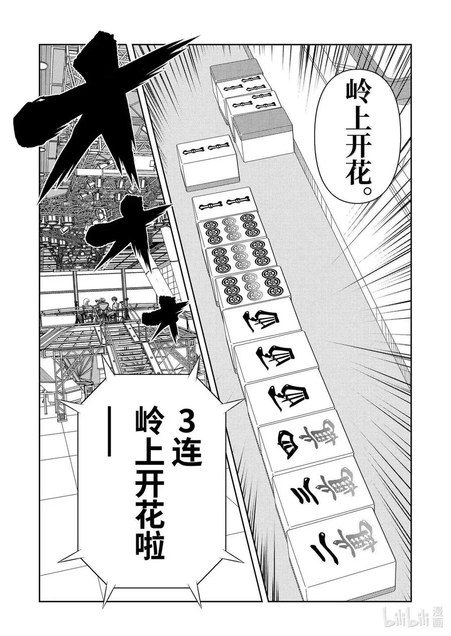 第286局连续-天才麻将少女_k-小林立,SE社（第3张）