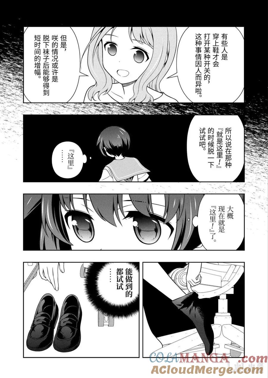 第286局连续-天才麻将少女_k-小林立,SE社（第10张）