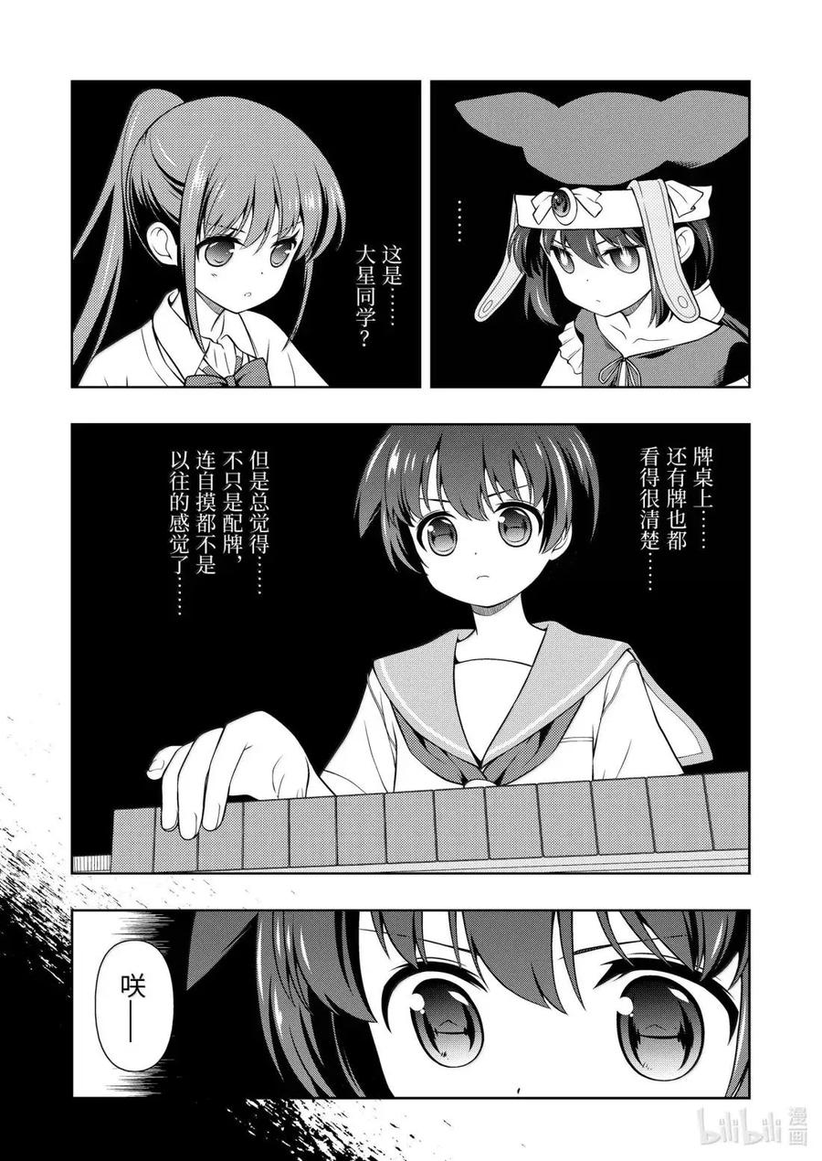 第286局连续-天才麻将少女_k-小林立,SE社（第7张）