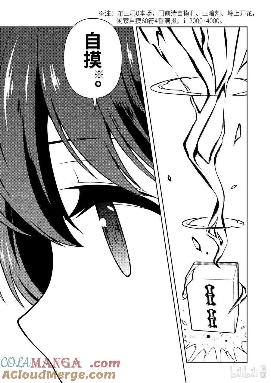 第286局连续-天才麻将少女_k-小林立,SE社（第2张）