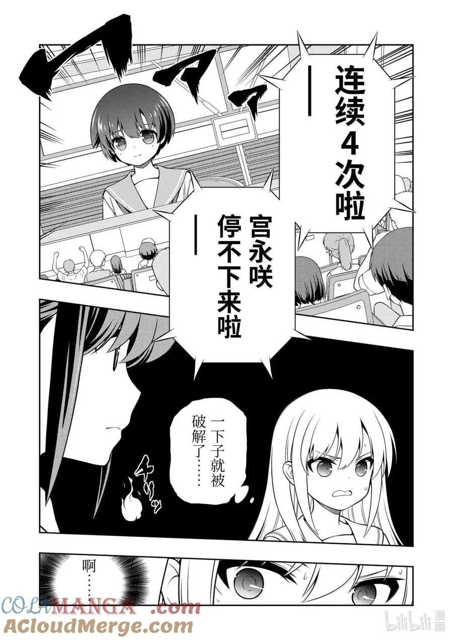 第286局连续-天才麻将少女_k-小林立,SE社（第14张）