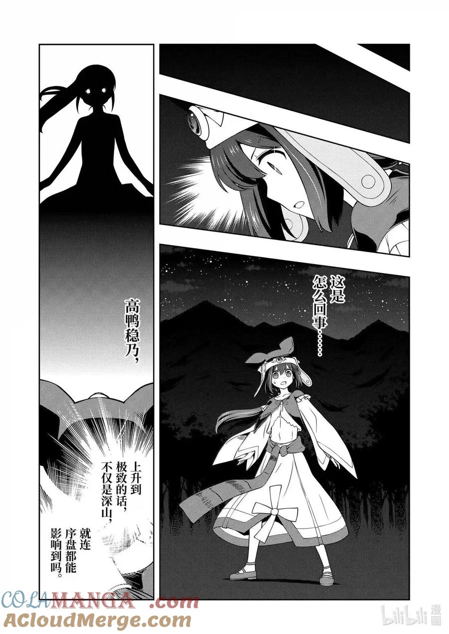 第287局幽谷-天才麻将少女_k-小林立,SE社（第4张）