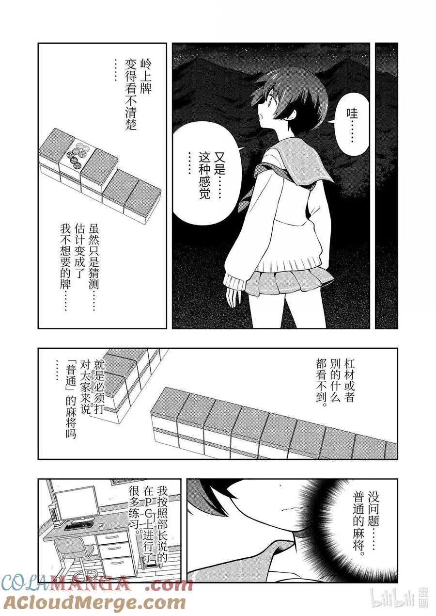 第287局幽谷-天才麻将少女_k-小林立,SE社（第6张）
