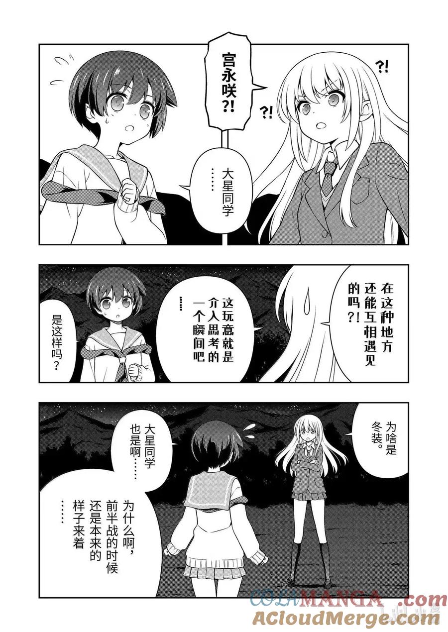 第287局幽谷-天才麻将少女_k-小林立,SE社（第8张）