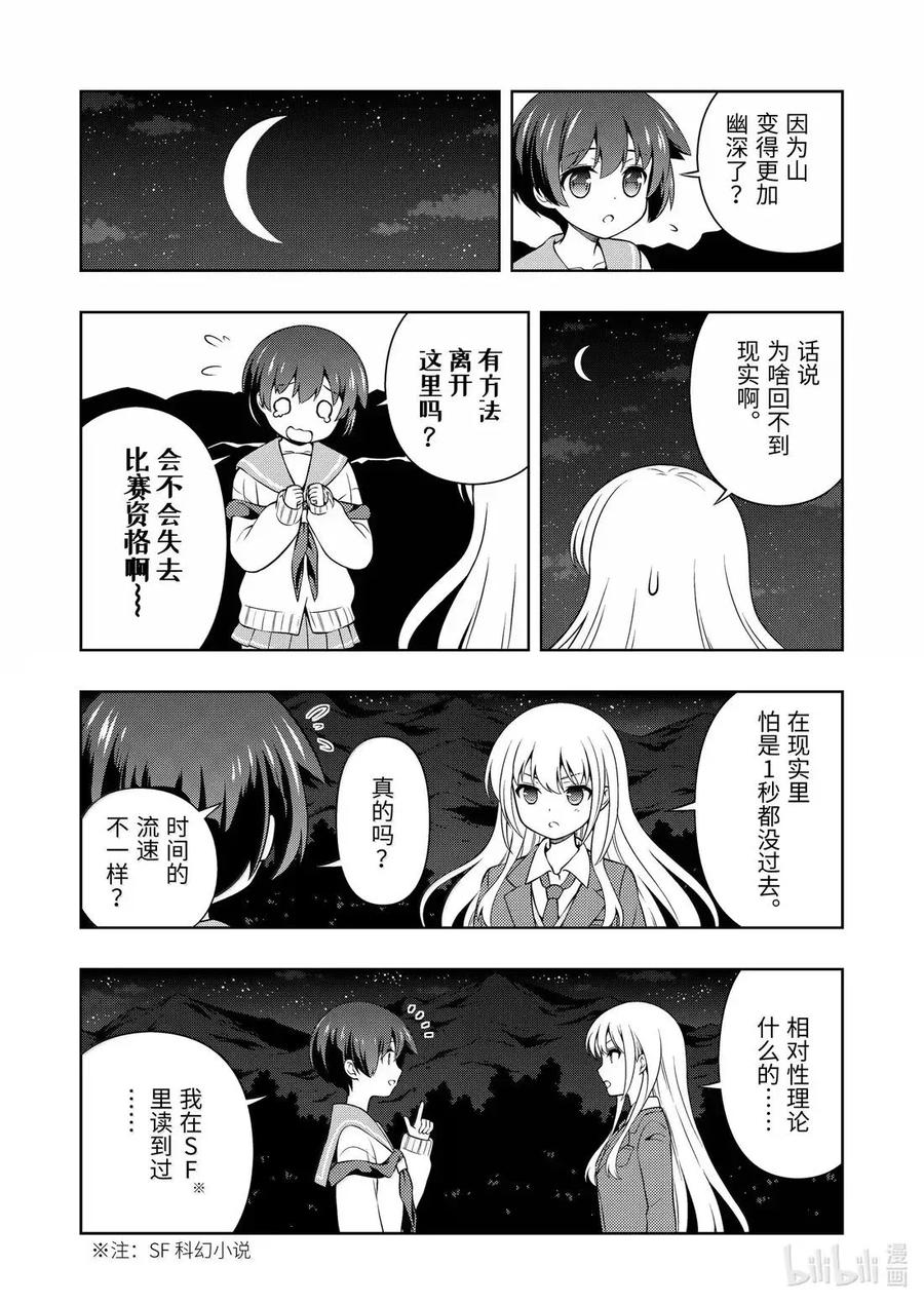 第287局幽谷-天才麻将少女_k-小林立,SE社（第9张）