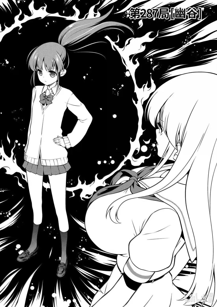 第287局幽谷-天才麻将少女_k-小林立,SE社（第1张）