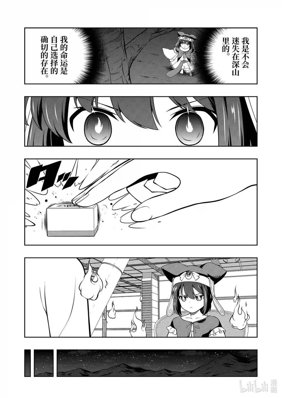 第287局幽谷-天才麻将少女_k-小林立,SE社（第5张）