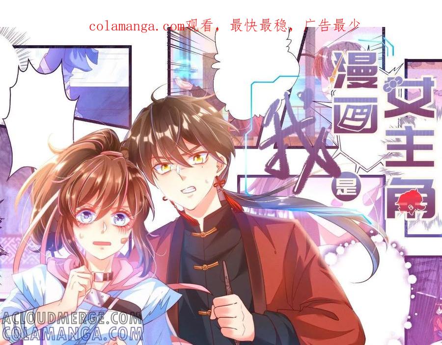 第39话乖女儿，快来救救阿爸！-我是漫画女主角-爱奇艺漫画（第1张）