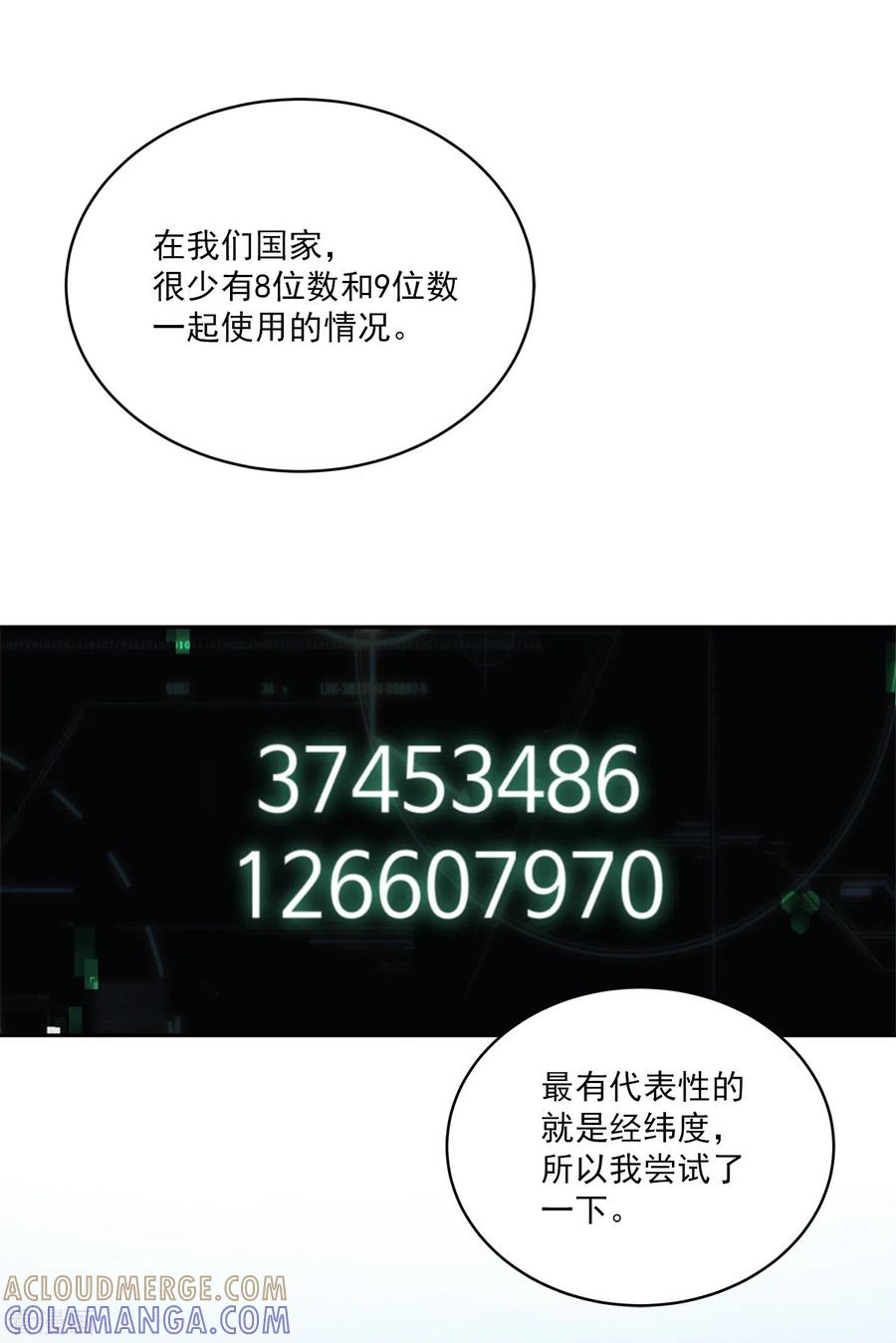 第40话疑惑-四分之一的秘密-搜狐畅游（第5张）