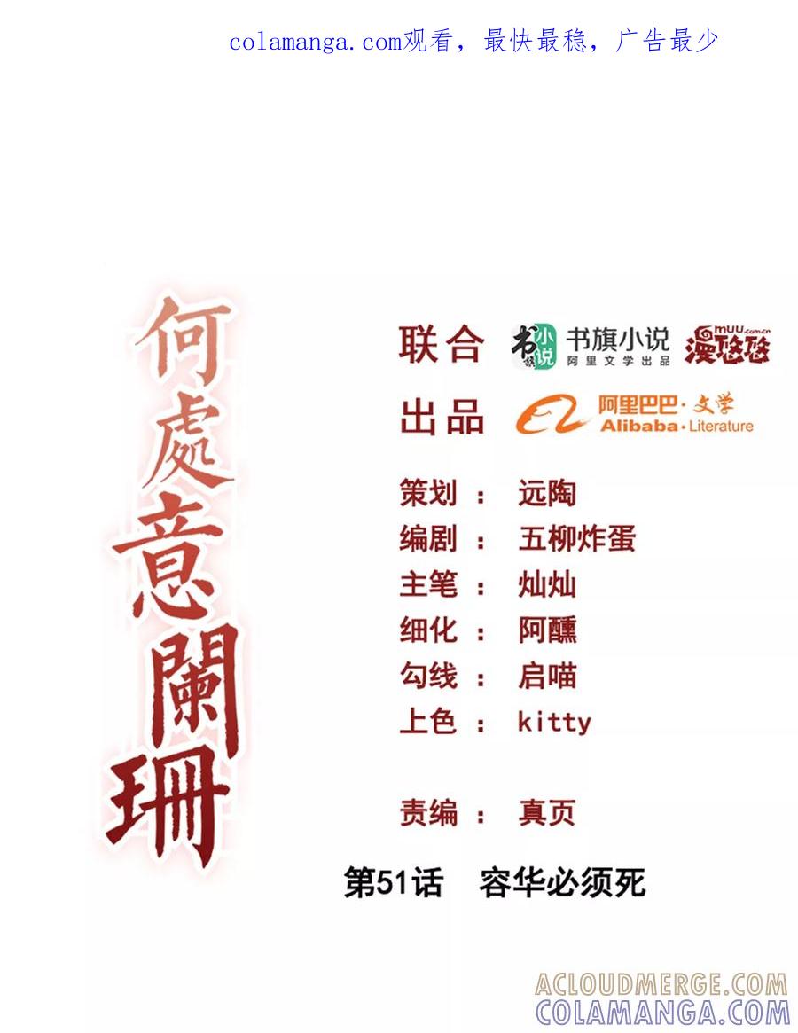 第51话荣华必须死-何处意阑珊-阿里文学（第1张）
