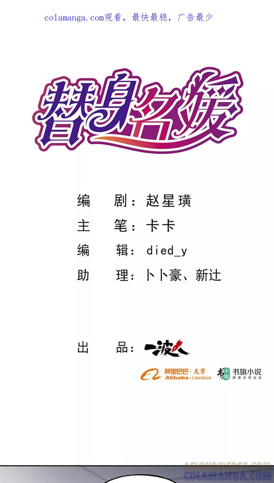 第52话-替身名媛-阿里文化︱一波人（第1张）