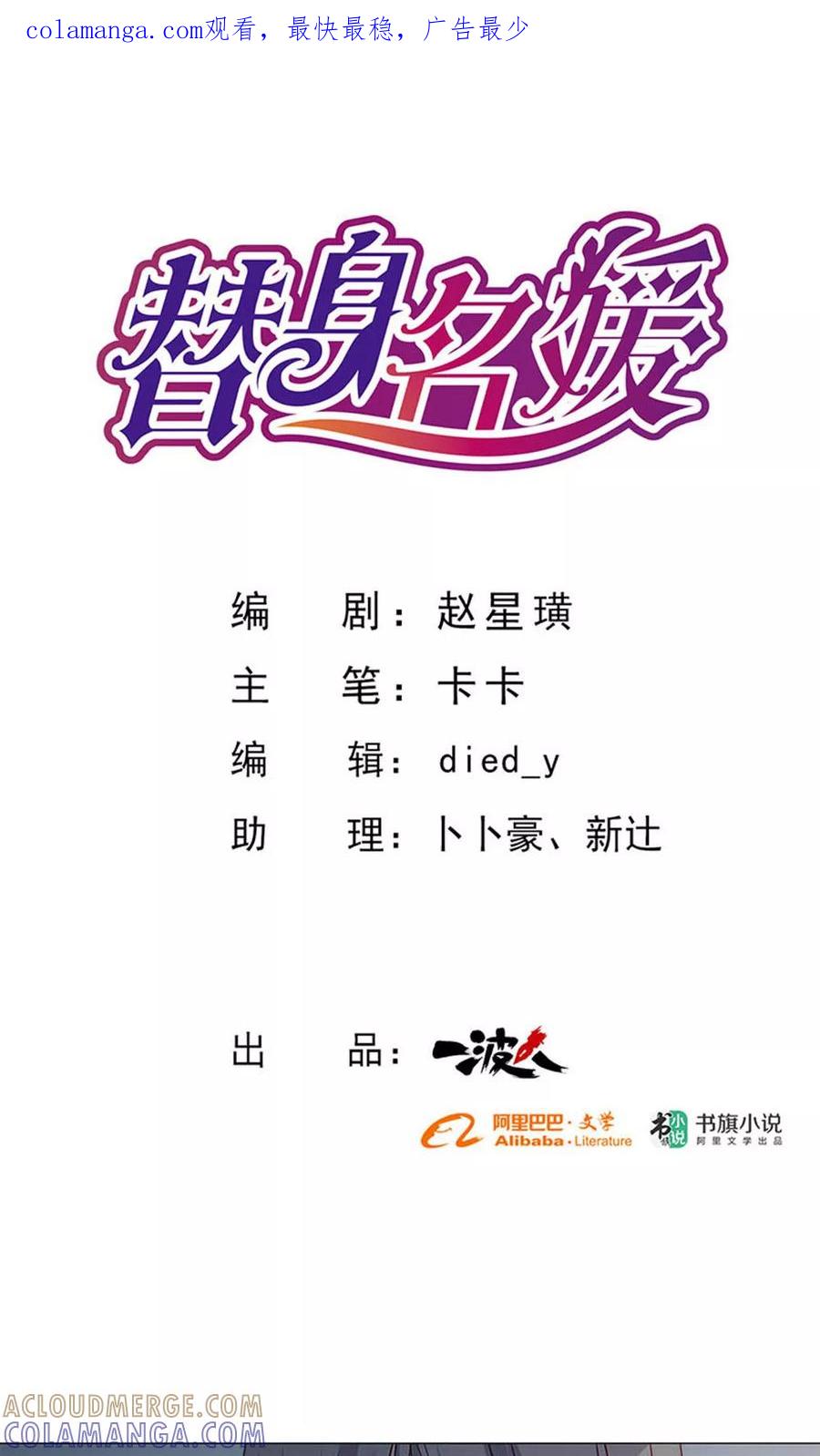 第53话-替身名媛-阿里文化︱一波人（第1张）