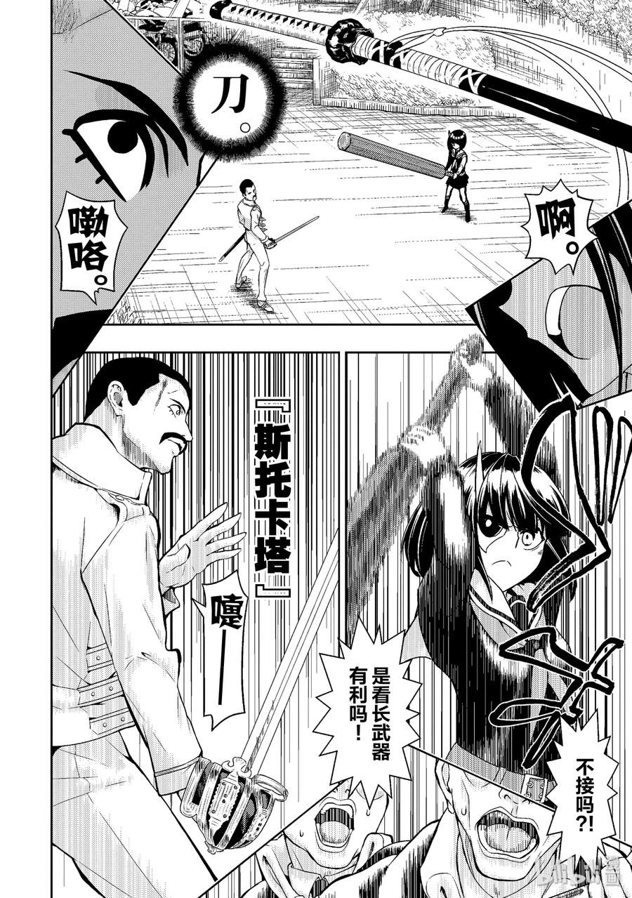 54波西米亚【狂想曲】-武装少女Machiavellism-黑神游夜,神崎歌留奈,角川集团（第11张）