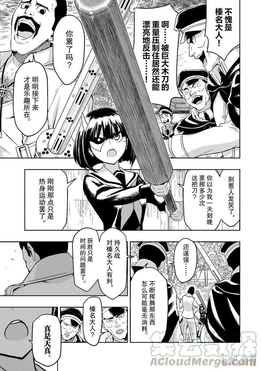 54波西米亚【狂想曲】-武装少女Machiavellism-黑神游夜,神崎歌留奈,角川集团（第8张）