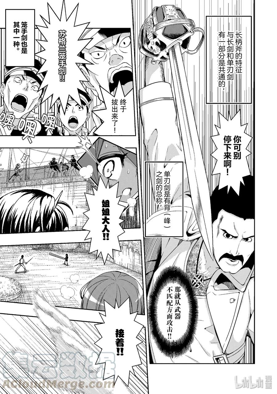 54波西米亚【狂想曲】-武装少女Machiavellism-黑神游夜,神崎歌留奈,角川集团（第10张）