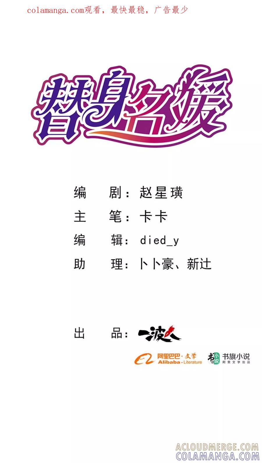 第54话-替身名媛-阿里文化︱一波人（第1张）