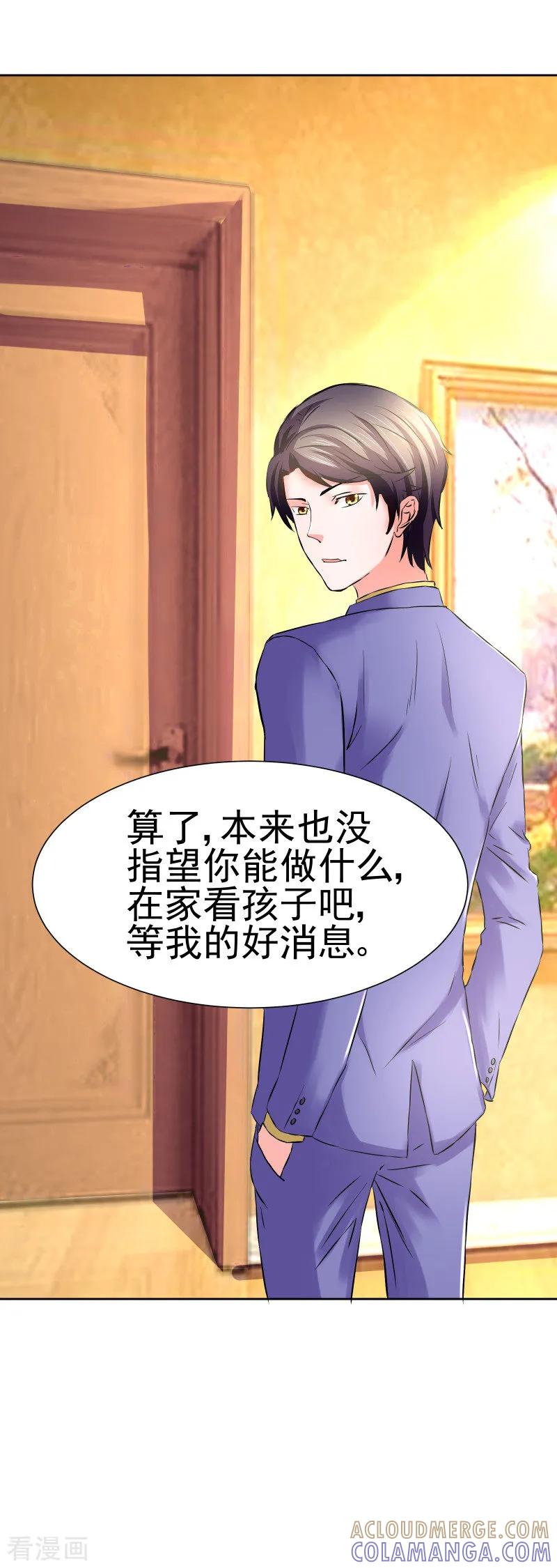 第61话-总裁的追妻实录-仟绘动漫（第3张）