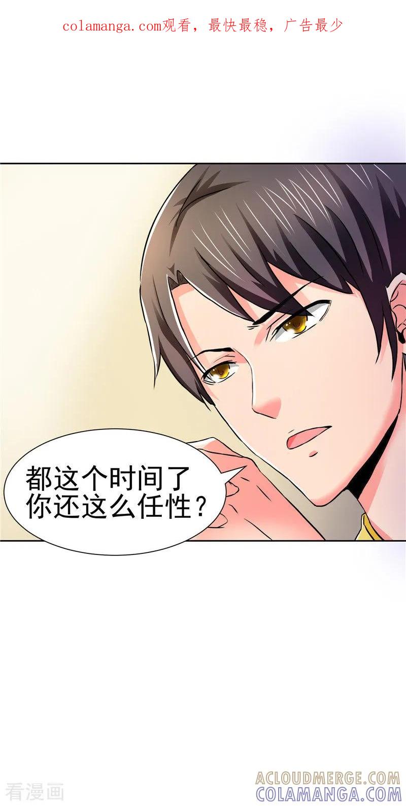 第61话-总裁的追妻实录-仟绘动漫（第1张）