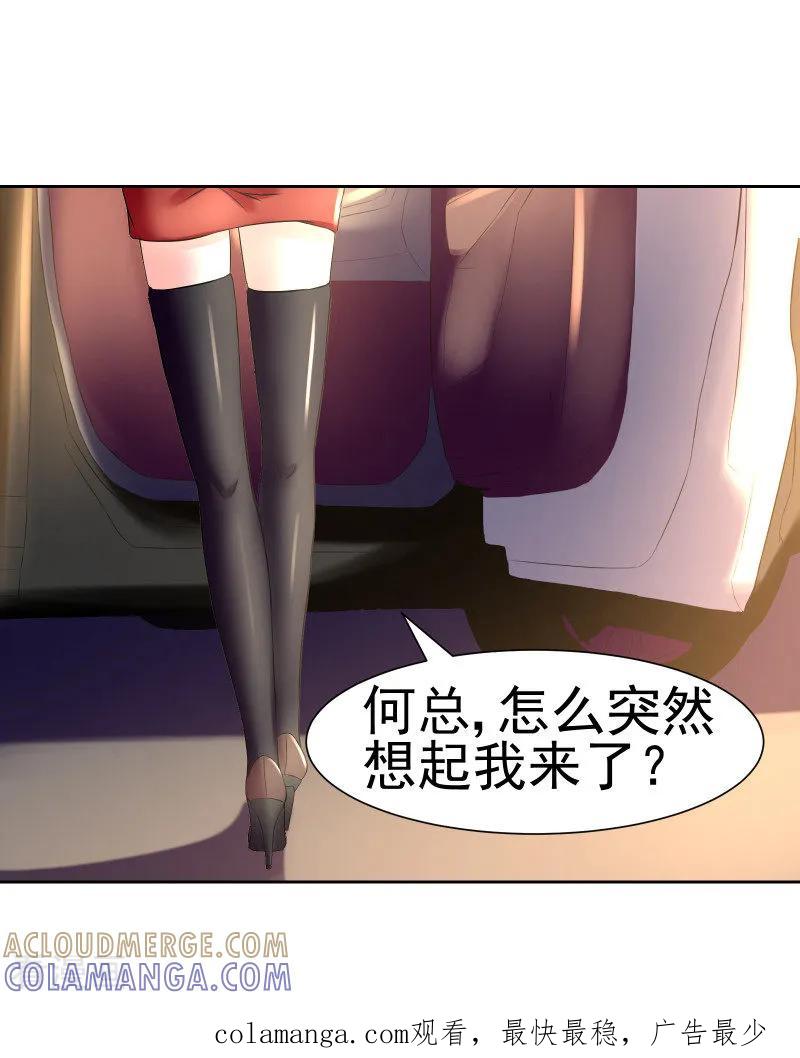 第61话-总裁的追妻实录-仟绘动漫（第5张）