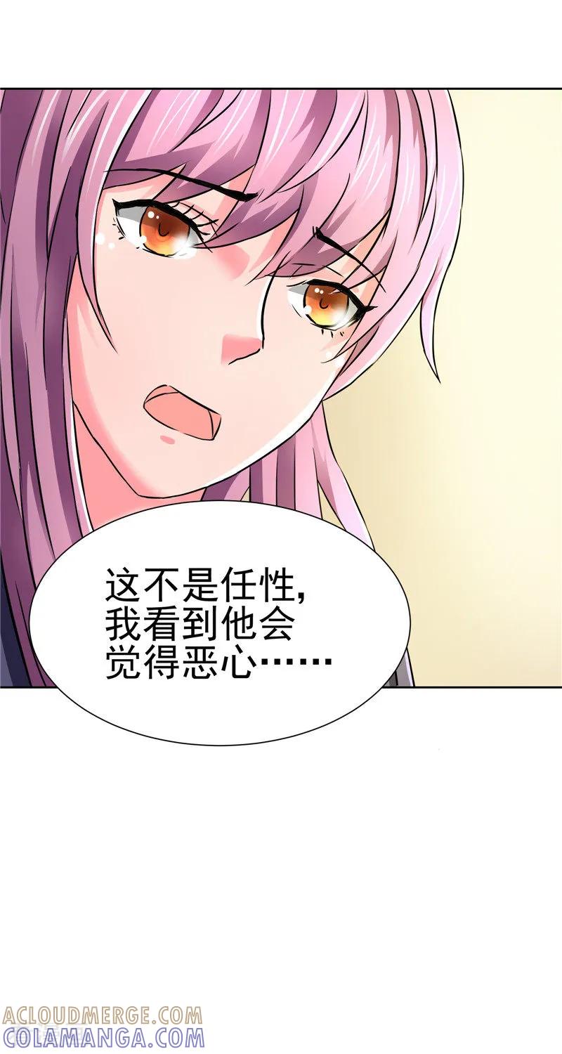 第61话-总裁的追妻实录-仟绘动漫（第2张）