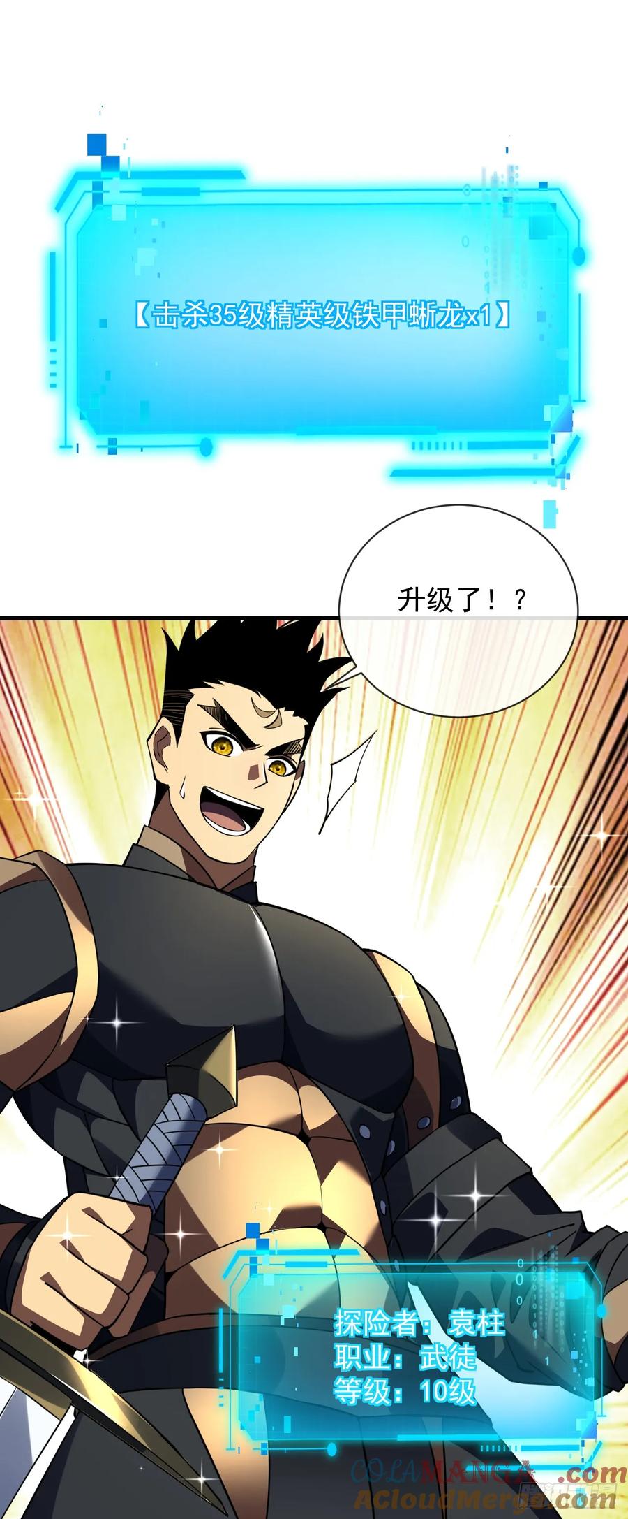 第64话战将级变异种？！-命轮之主！当异变降临人间-iCiyuan动漫（第7张）