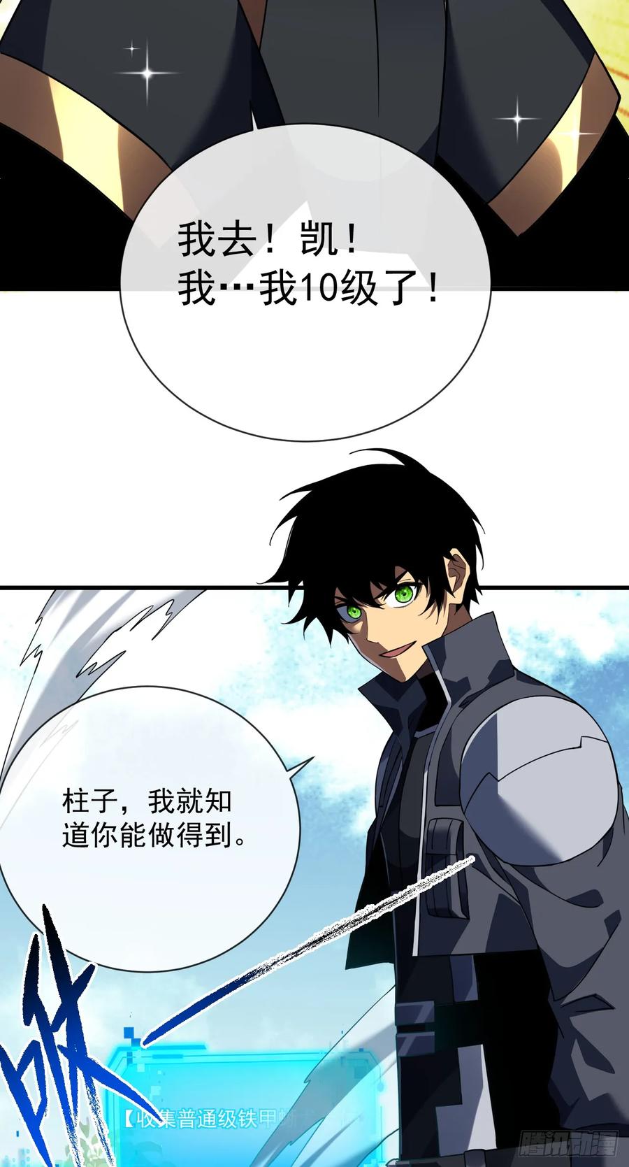 第64话战将级变异种？！-命轮之主！当异变降临人间-iCiyuan动漫（第8张）