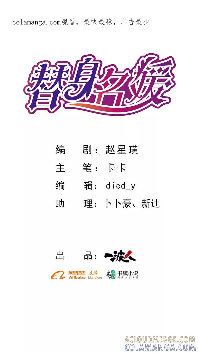 第71话-替身名媛-阿里文化︱一波人（第1张）