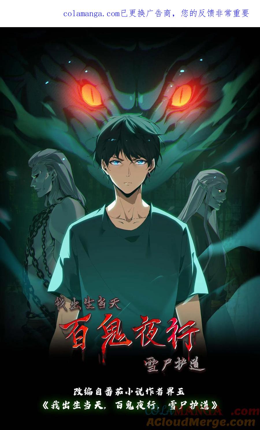 第721话下落不明-我出生当天，百鬼夜行，雪尸护道-（第1张）